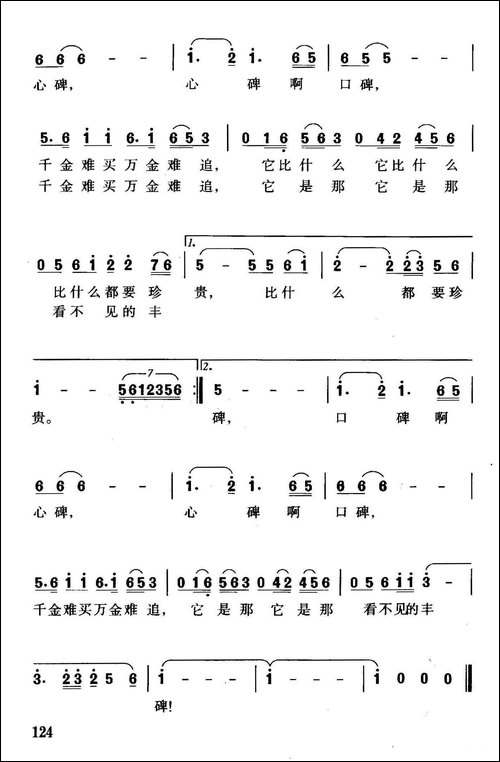 心碑·口碑