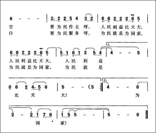 为民就是为国家-胡泽民词-珊卡曲