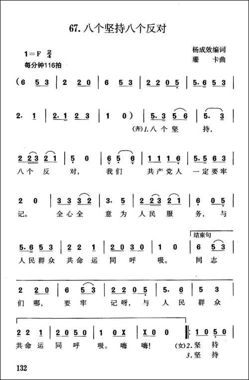 八个坚持八个反对-黄成效词-珊卡曲