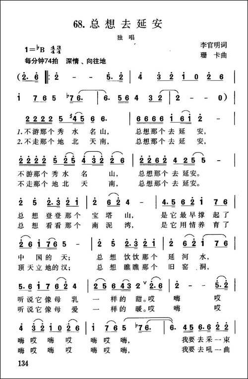 总想去延安