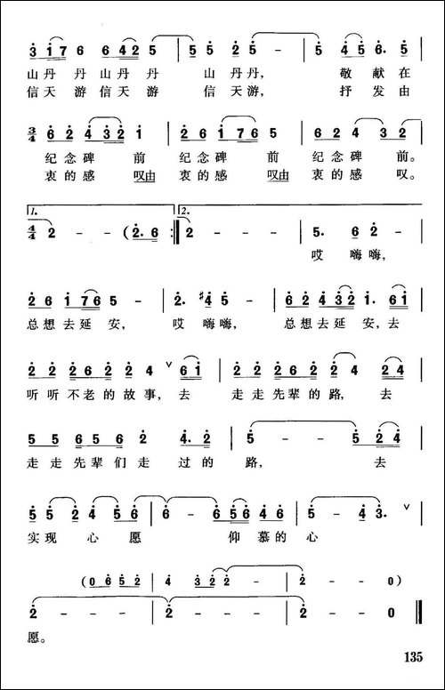 总想去延安