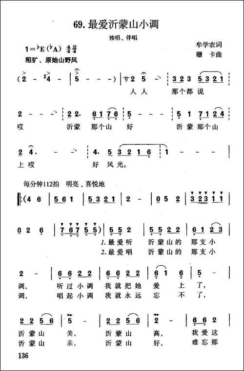最爱沂蒙山小调