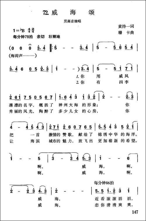 威海颂