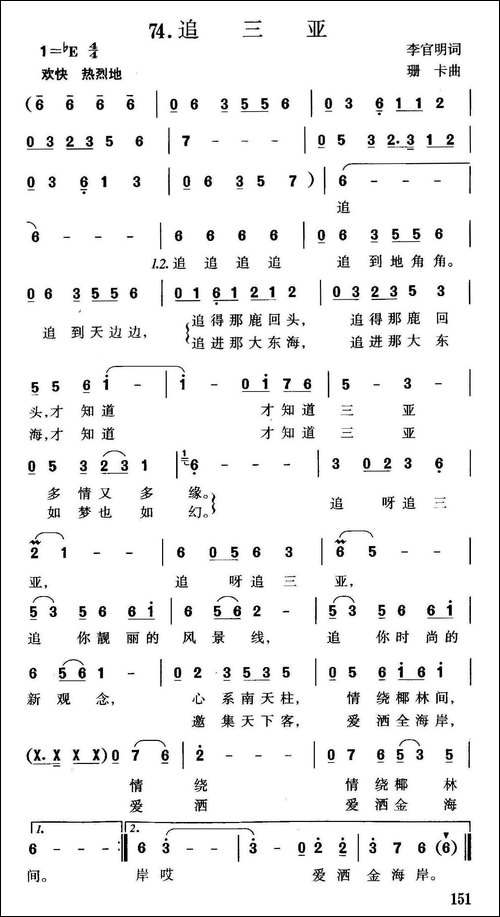 追三亚