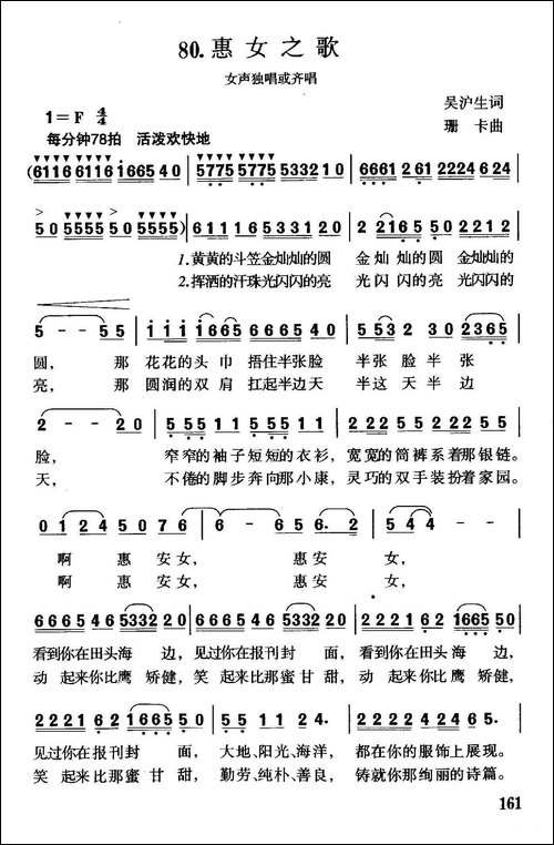 惠女之歌