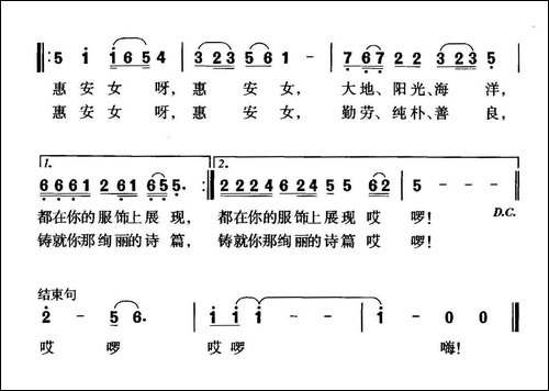 惠女之歌