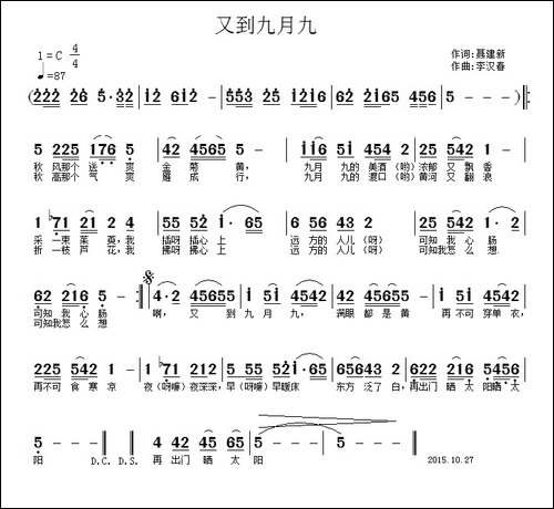 又到九月九