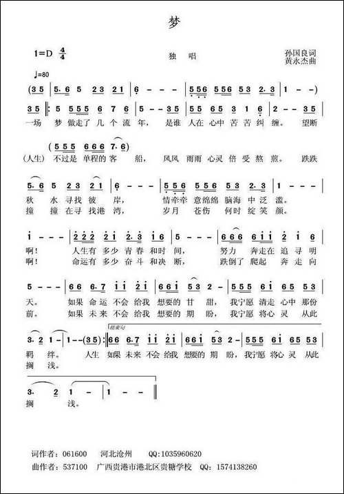 梦-孙国良词-黄永杰曲