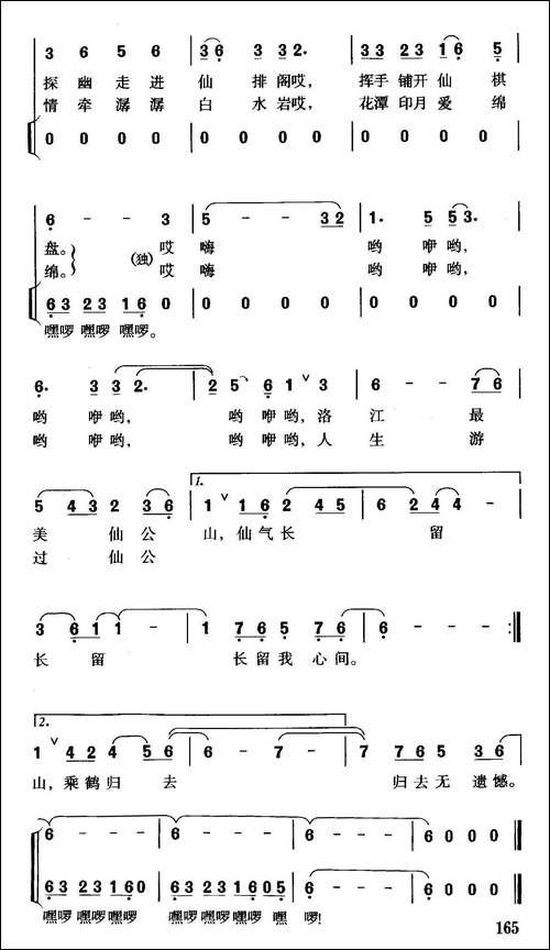 登上仙公山