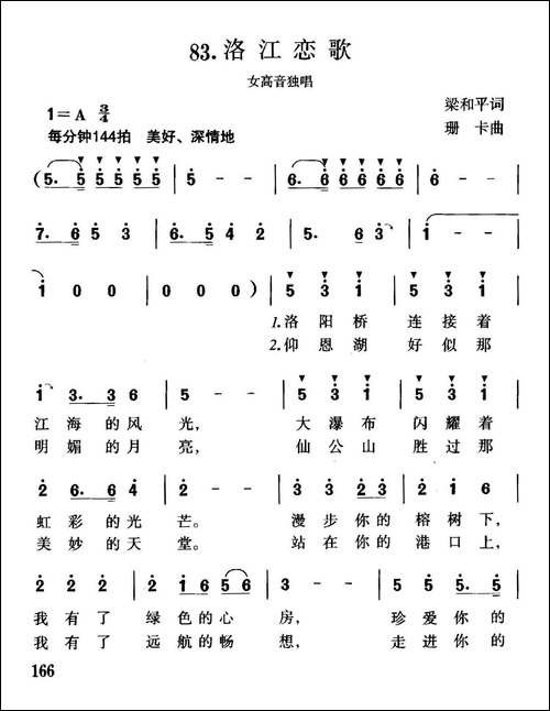 洛江恋歌