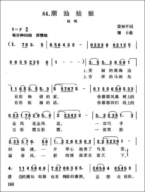 潮汕姑娘