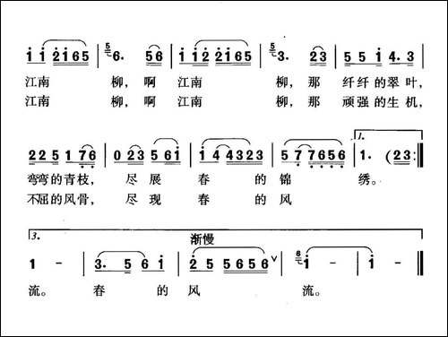 江南柳-黄攸平词-珊卡曲
