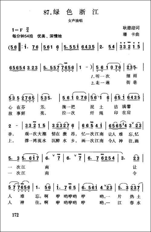 绿色浙江