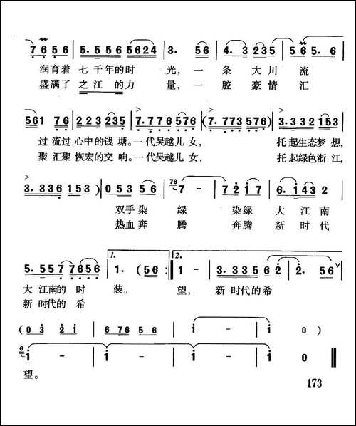 绿色浙江