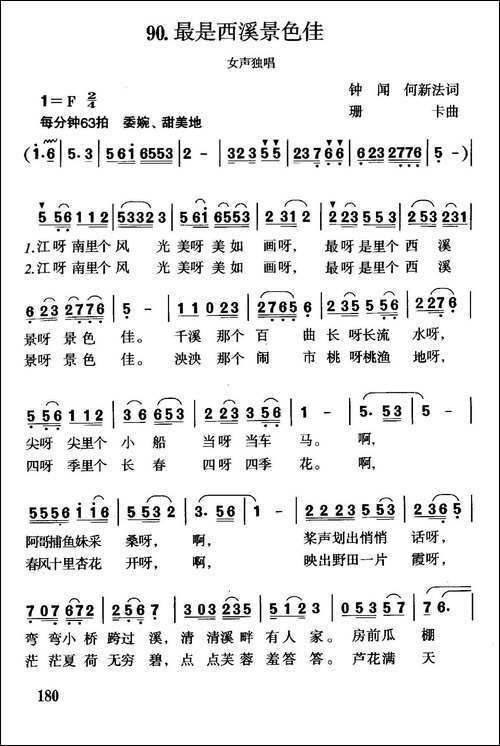 最是西溪景色佳