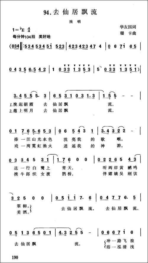 去仙居漂流-华友国词-珊卡曲