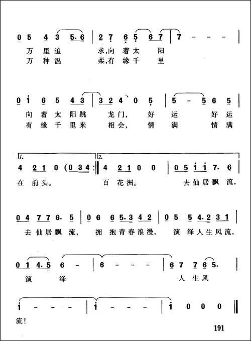 去仙居漂流-华友国词-珊卡曲