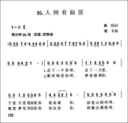 人间有仙居