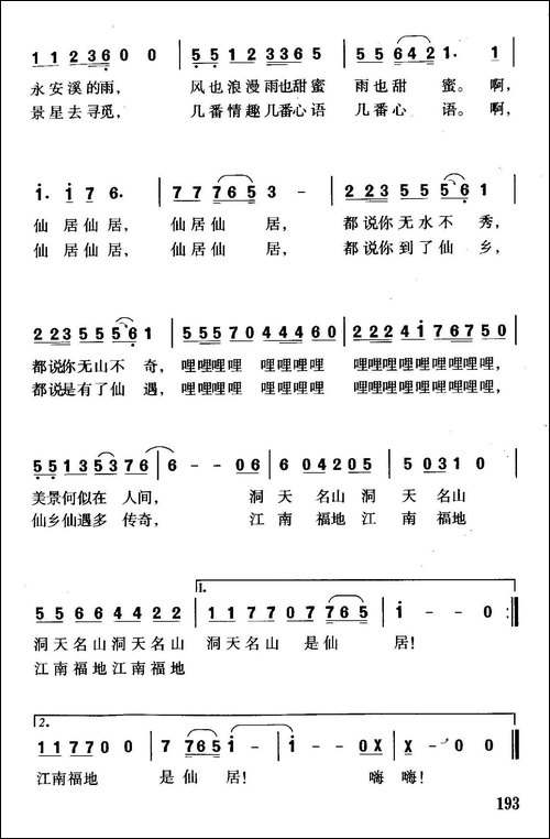 人间有仙居