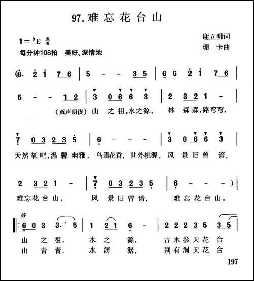 难忘花台山