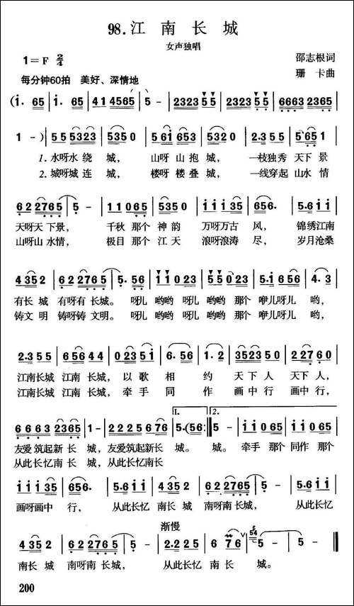 江南长城-邵志根词-珊卡曲