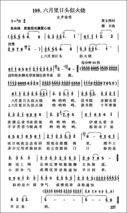 六月里日头似火烧