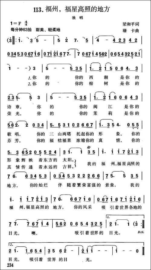 福州，福星高照的地方