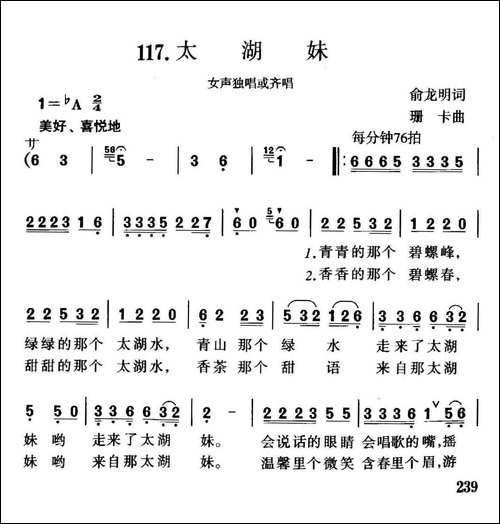 太湖妹-俞明龙词-珊卡曲