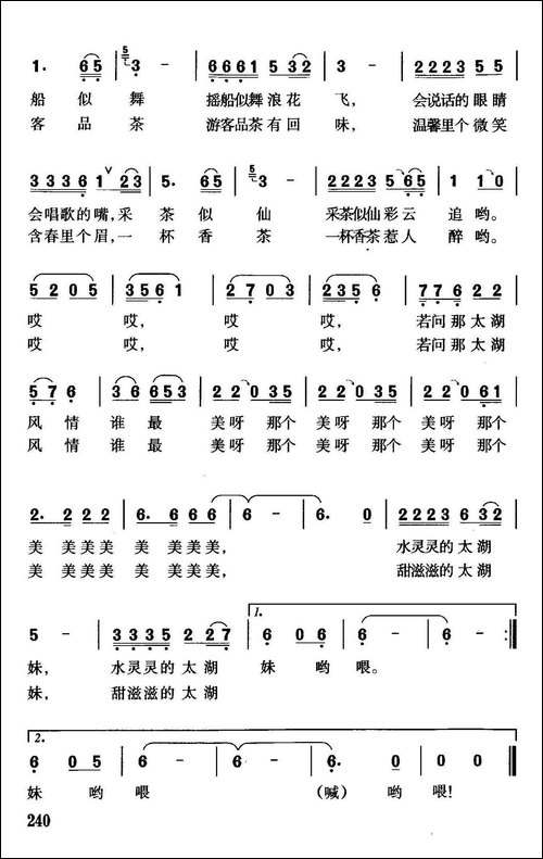 太湖妹-俞明龙词-珊卡曲
