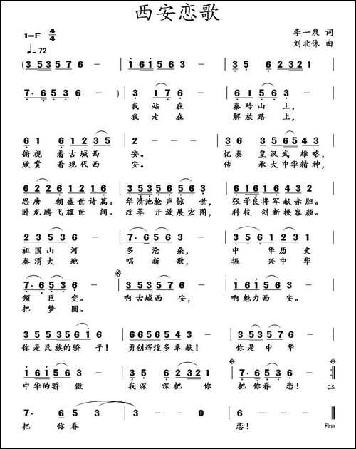 西安恋歌