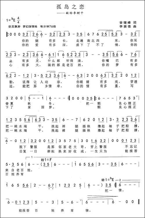 孤岛之恋-献给李树干