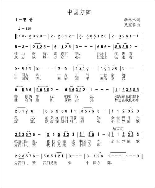 中国方阵