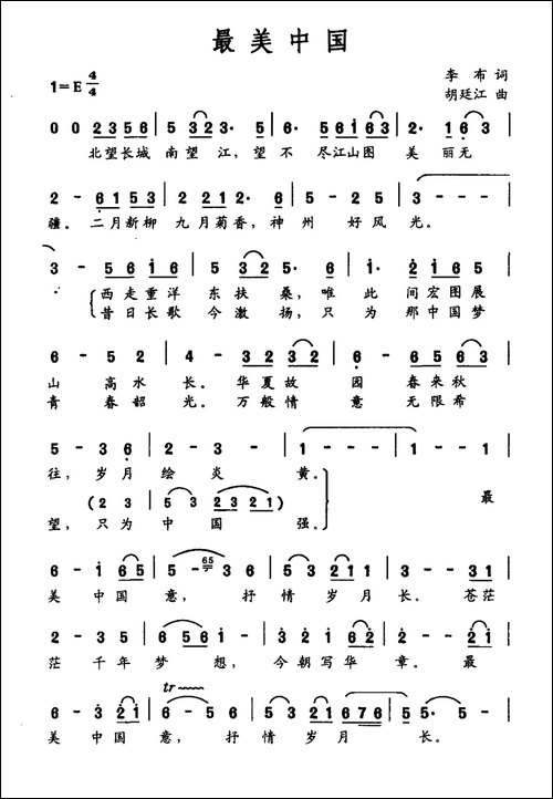 最美中国-李布词-胡廷江曲