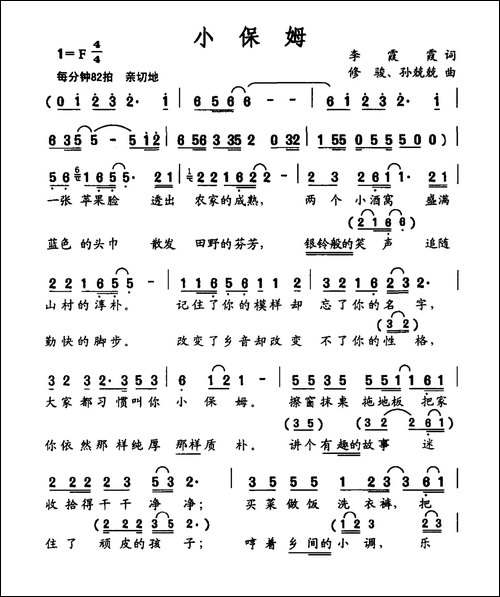 小保姆-李霞霞词-修骏-孙兢兢曲
