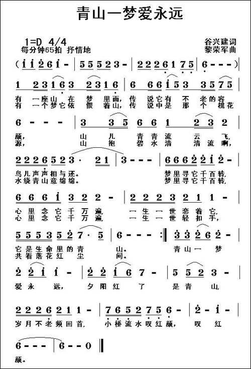青山一梦爱永远