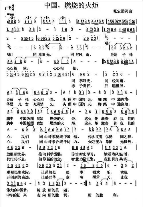 中国，燃烧的火炬