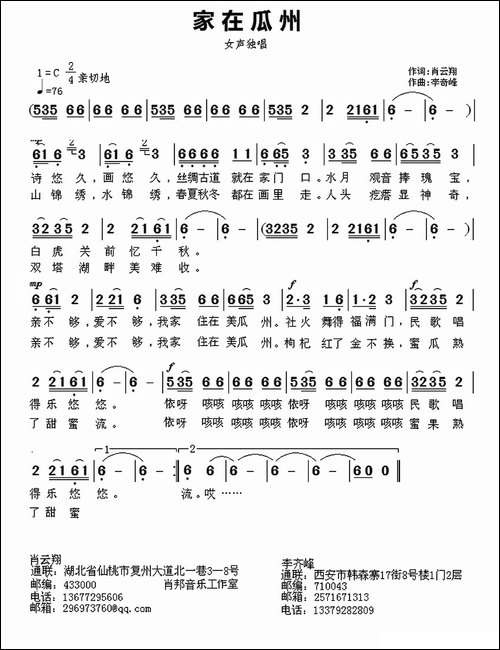 家在瓜州