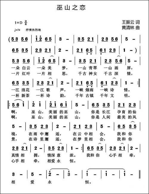 巫山之恋