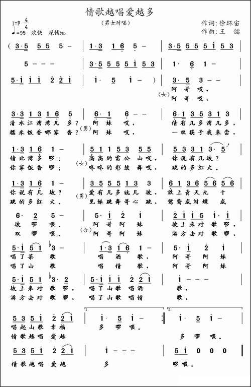 情歌越唱爱越多