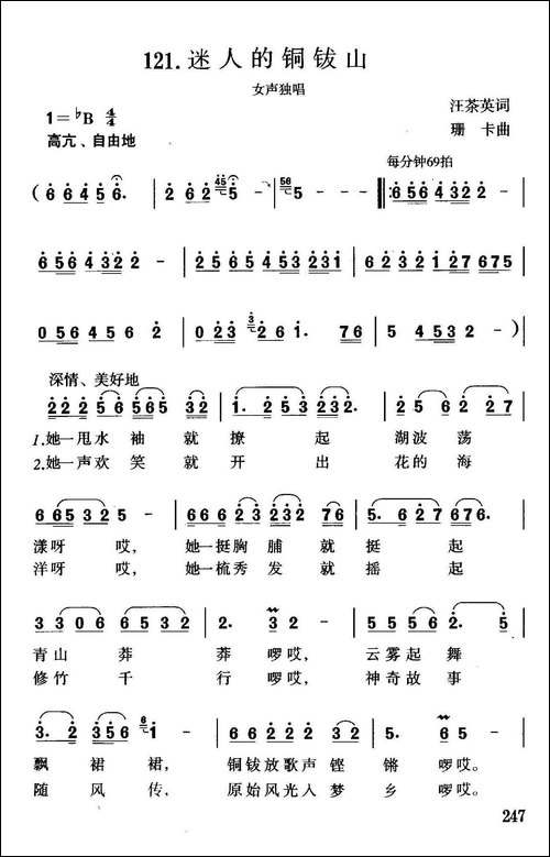 迷人的铜钹山