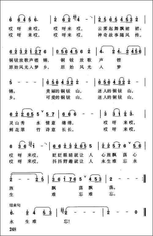 迷人的铜钹山
