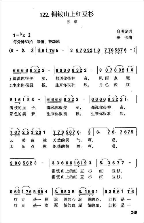 铜钹山上红豆杉