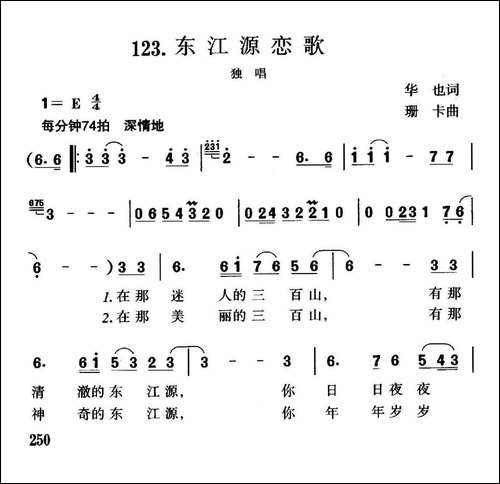 东江源恋歌