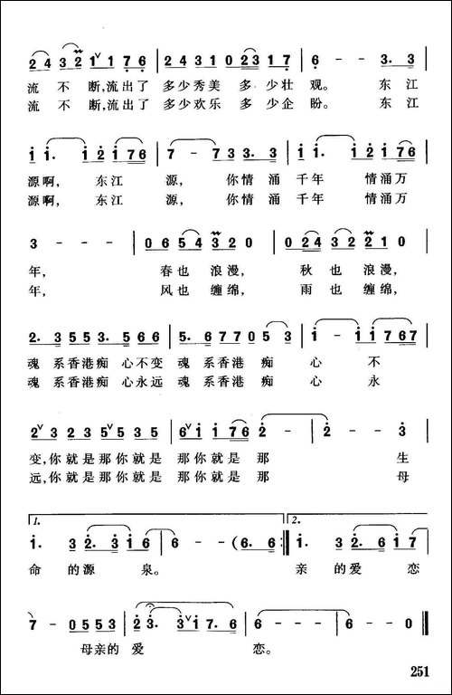 东江源恋歌