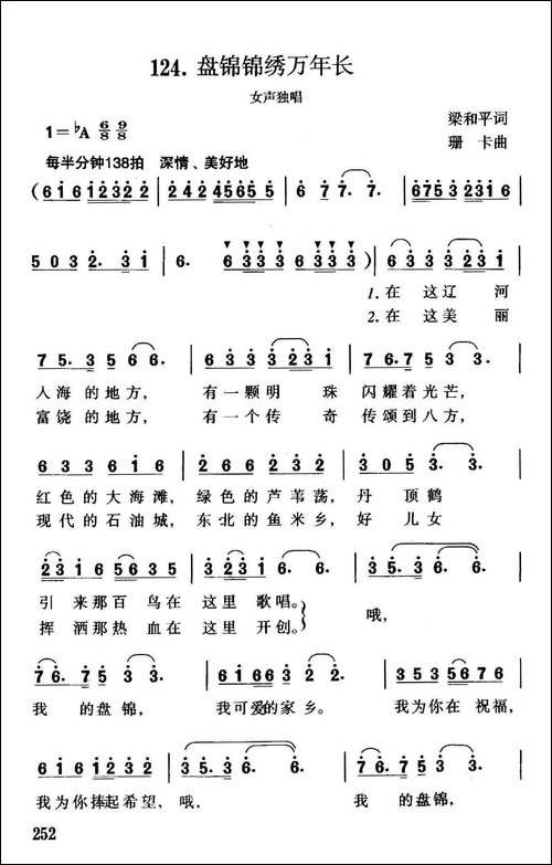 盘锦锦绣万年长