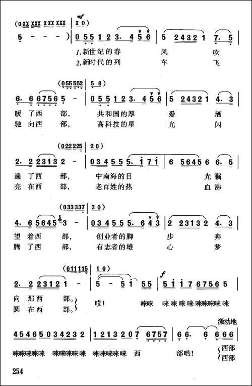 我的西部-李幼容词-珊卡曲