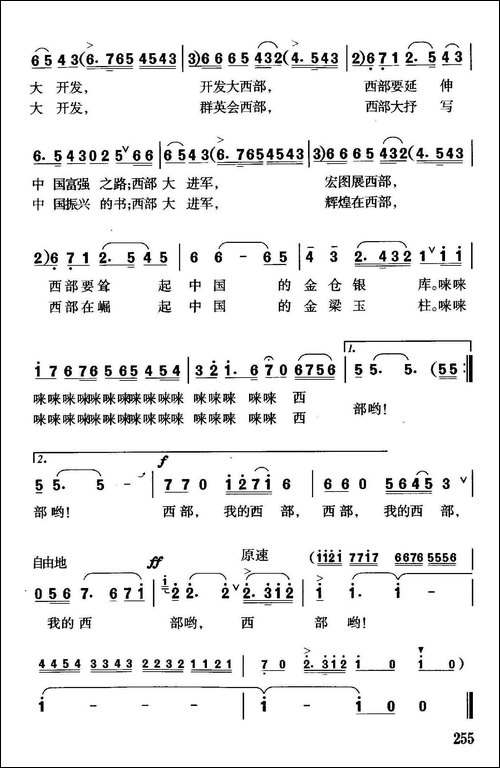 我的西部-李幼容词-珊卡曲