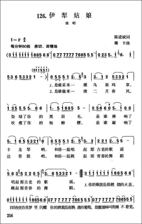 伊犁姑娘-陈道斌词-珊卡曲