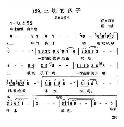 三峡的孩子-佟文西词-珊卡曲
