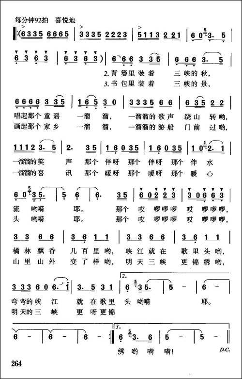 三峡的孩子-佟文西词-珊卡曲